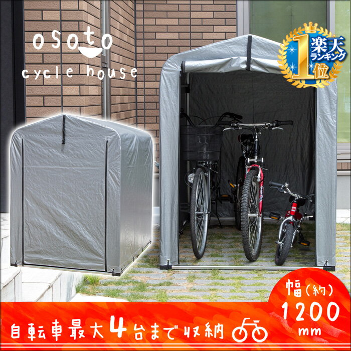 【 先着5％OFFクーポン有★7(火)限定 】 サイクルハウス 4台【固定用ペグ付き】自転車置き場 家庭用 屋根 テント おしゃれ 防水 UVカット 自転車 バイク 置き場 物置き ハウス サイクルポート 収納 自転車収納 ガレージ 保管 駐輪所 駐輪場 雨よけ 日よけ 雪よけ 雨