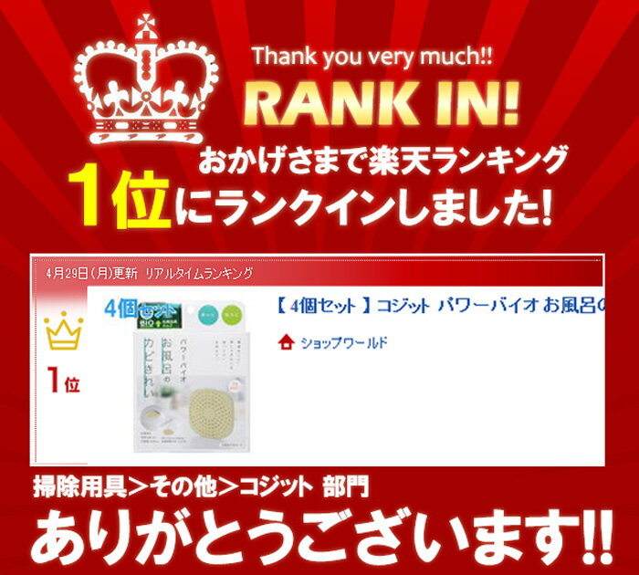 【 4個セット 】 お風呂 浴室 おふろ カビ かび 予防 防止 対策 カビ予防 カビ防止 カビ対策 風呂 コジット バイオ パワーバイオ お風呂のカビきれい 正規品 日本製 フロ 風呂掃除 防カビ 浴室用 お風呂用 壁 カビきれい 吊り下げ 送料無料