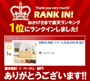 目覚まし時計 アラーム 気温 日付 秒 表示 木目調 木 木製 時計 多機能 インテリア USB おしゃれ シンプル ブラック 黒 ブラウン ベージュ ナチュラル 茶 ホワイト 白 リビング ベッド プレゼント テレワーク 在宅勤務