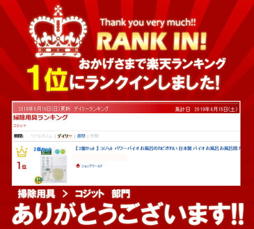 【 2個セット 】 コジット パワーバイオ お風呂のカビきれい 日本製 バイオ お風呂 お風呂用 カビ 防カビ カビ対策 カビ防止 カビきれい おフロ 風呂 フロ 掃除 掃除用品 消臭 臭い ニオイ 浴室 バス 清潔 酵素 湿気 送料無料