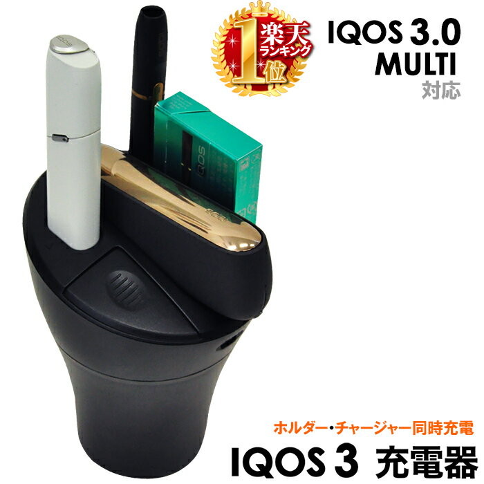 アイコス 灰皿 車 3.0/multi 灰皿付 充電 スタンド アイコス3.0 灰皿 LED 蓋付き フタ付き IQOS IQOS3 3 multi アイコスホルダー ドリンクホルダー 収納 充電器 充電スタンド 電子 タバコ 煙草 Type-C タイプC 送料無料