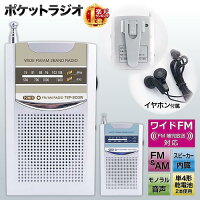 ラジオ ポケットラジオ 防災 イヤホン付 送料無料 小型 FM AM スピーカー スポーツ コンパクト 中継 アウトドア 便利 防災ラジオ シンプル 簡単 携帯 防災用品 キャンプ 緊急時 2カラー ポータブル 持ち運び ポータブルラジオ ポケットサイズ 非常用 避難 避難グッズ