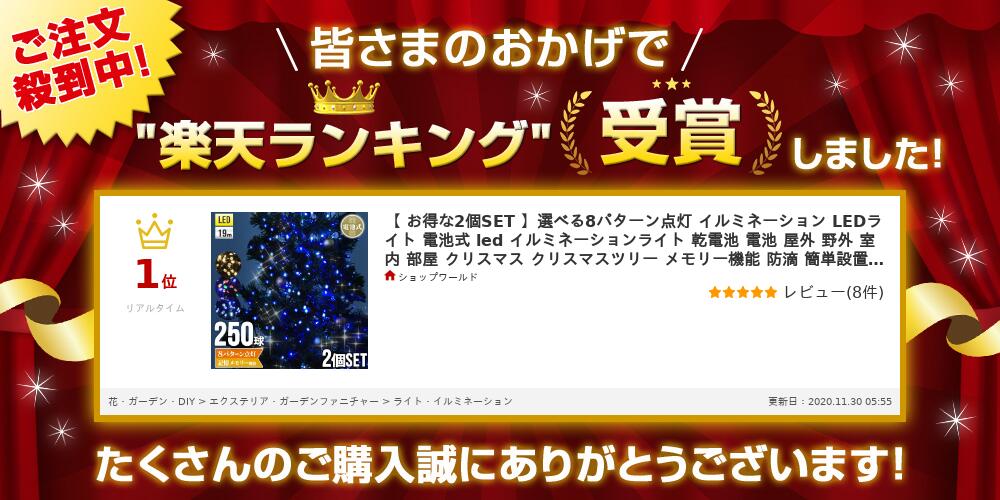 【 在庫あり 】 2個SET 【 1年保証 選べる8パターン点灯 】 イルミネーション 自動点灯 消灯 led 250球 19m オーナメント 飾り 防水 屋外 電池式 イルミネーションライト 室内 クリスマスツリー 金 ゴールド ブルー 青 ホワイト ミックス レッド 全国送料無料