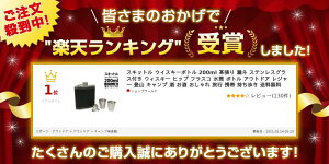 スキットル ウイスキーボトル 200ml 革張り 漏斗 ステンレスグラス付き ウィスキー ヒップ フラスコ 水筒 ボトル アウトドア レジャー 登山 キャンプ 酒 お酒 おしゃれ 旅行 携帯 持ち歩き 送料無料通販格安セール情報 楽天 通販
