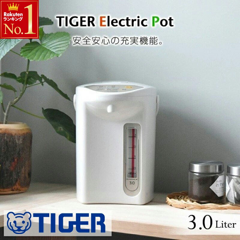 ＼ 半 額 ＋ 千 円 ／ 先着クーポン★ 1(土)限定 電気ポット マイコン電動ポット 3.0L タイガー TIGER tiger 保温 温度調整 98℃ 90℃ 70℃ ホワイト 白 キッチン家電 家電 節電 タイマー 6時間 省エネ 湯わかし 給湯 電動給湯