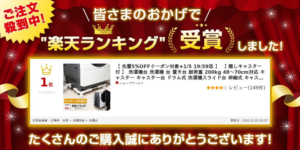 【 最大1,000円OFF先着クーポン配布中★4(日)20時〜 】 【 隠しキャスター付 】 洗濯機 置き台 洗濯機台 耐荷重 200kg 48〜70cm対応 キャスター キャスター台 台車 台 ドラム式 洗濯機スライド台 伸縮式 キャスター付き 一人暮らし 収納 移動 掃除 引越し 搬送 送料無料