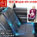 チャイルドシート 保護シート シートカバー 保護マット 後部座席 保護 車 赤ちゃん ベビー用品 車 カー用品 傷予防 座席 保護シート クッションカーシート 傷防止 車用品 新生児 子ども ペット ジュニアシート 座席カバー 送料無料