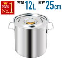 【 半 額 ＆ カード P4倍 】 30(火)0時～ 12L 寸胴鍋 業務用 ステンレス 1 25cm 軽量 防錆 耐食性 安心 安全 高熱伝導 蓋付き ふた付き 蓋つき 引掛け金具 調理 煮込み だし 味噌汁 炊き出し 自治会 町内会 子供会 大量 染色 ステンレス製