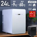 「半額」先着クーポン+P4倍★10(土)0時～★ Wペルチェ式 冷温庫 1年保証 AC DC 24L 【 -9℃～30℃まで 設定可能 】 ECOモード 搭載 小型 車載 1ドア 1年保証 ぺルチェ式 保冷 保温 ミニ冷蔵庫 保冷 温庫 保冷 保温 ポータブル 保温庫 小型保温庫 ミニ保温庫 ホワイト 白