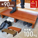 \ 半額 & 500円オフ★9日18時〜先着 / 玄関 踏み台 幅 90cm 玄関台 踏台 子供 ペット ステップ 昇降 補助 段差 段差解消 お年寄り 介護 ...