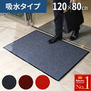 \ 半額 & 千円オフ / 18日限定 先着★ 【2枚セットで1枚当たり1,995円〜】玄関マット 業務用 屋外 120×80 室内 カーペット 無地 滑り止め...