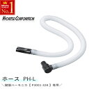 【 半 額 ＆ カード P4倍 】 30(火)0時～ 鍵盤ハーモニカ 卓奏用ホース PH-L P3001-32K に適用 キョーリツコーポレー…