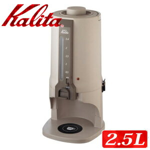 送料無料 カリタ Kalita ET-350専用 電気ポット [ EP-25 ] 落下式 コーヒーポット ポット コーヒーメーカー プッシュレバー インジケーター 目盛 保温 温かい ホット 電気 キープ オフィス 店舗 イベント セルフサービス 安全設計 持ち運び EP25 ET350