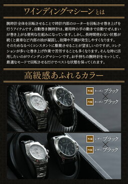 腕時計 ワインディングマシーン 選べる カーボン レザー 1年保証 2本巻 送料無料 ワインディングマシン カーボン レザー ブラック 黒 鍵 鍵付き マブチ マブチモーター 1本 2本 ウォッチワインダー