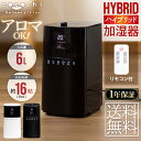 【 大容量 6L 】 加湿器 ハイブリッド リモコン 付き ...