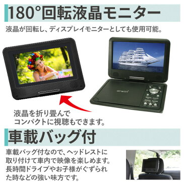 arwin DVDプレーヤー ポータブル 3電源 車載バッグ リモコン 付き CPRM レジューム 本体 AC DC バッテリー 内蔵 APD-903N ポータブルDVDプレーヤー 9インチ DVD DVDプレイヤー ポータブルDVDプレイヤー SDカード 録音 USB SD 再生 充電 送料無料 後部座席 カーバッグ