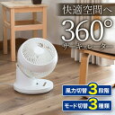 2019 最新モデル 3D サーキュレーター 360°首振り...