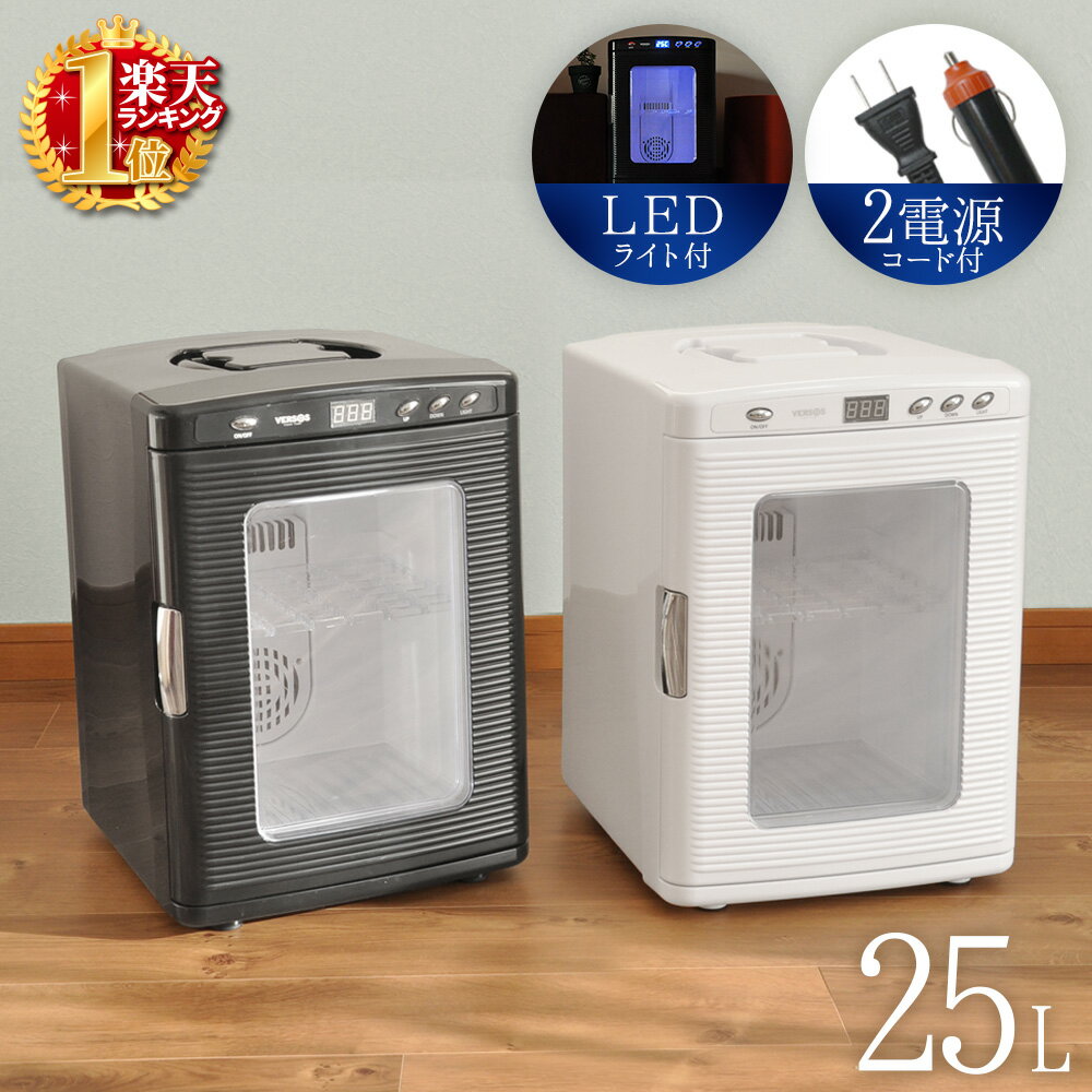 【 先着クーポン利用で12,816円 12(火)24時マデ 】 1年保証 車載OK 保冷庫 25L AC DC 取っ手付き 冷温庫 冷蔵庫 小型 1ドア ぺルチェ式 ミニ冷蔵庫 小型冷蔵庫 保冷 温庫 保冷 保温 ポータブル 保温庫 小型保温庫 ミニ保温庫 ホット 車中泊 車内 保冷庫 小型