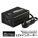 車用 インバーター [ IP-150 ] 車載用 インパルス 大自工業 メルテック meltec DC12V車用 DC12V → AC100V DC AC 軽量 小型 コンパクト シガーソケット ビジネス 旅行 コンセント 家電 変換 カー用品 アウトドア キャンプ パソコン 緊急 災害 IP150 車用インバーター