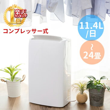 【送料無料】 衣類乾燥 除湿機 除湿器 コンプレッサー 1年保証 〜24畳 送料無料 省エネ 静音 コンパクト 12畳 〜 24畳 まで パワフル 強力 コンプレッサー式 送料無料 結露