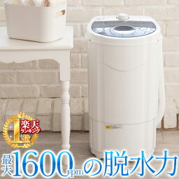 【 半 額 ＆ カード P4倍 】 30(火)0時～ 【 ステンレス製 脱水層 取り外し可能 】小型 脱水機 高速 すすぎ可能 電動 脱水 小型 強力 1年保証 小型脱水機 脱水 コンパクト脱水機 部屋干し 単身赴任 洗濯機 洗濯器 よりも強力脱水 脱水器 取外し 脱水層 コンパクト 衣類 軽量