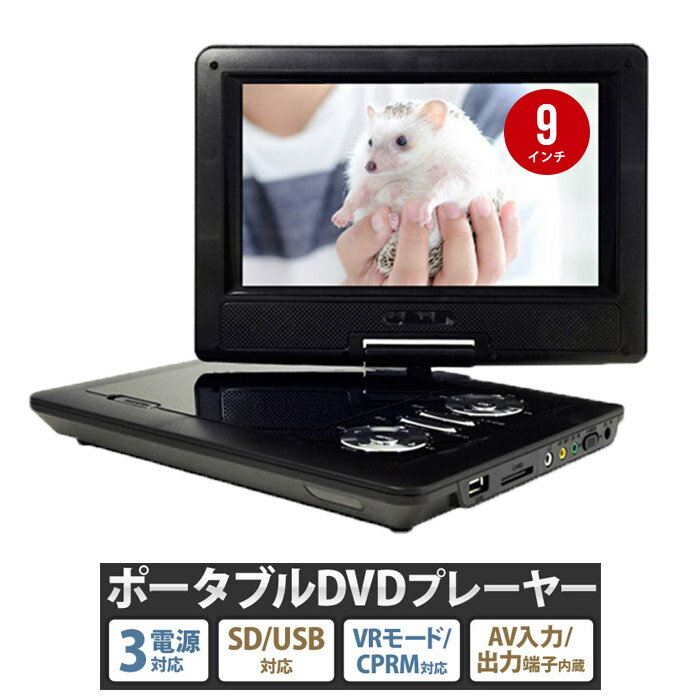 《 半 額 ＆ 千円 オフ 》先 着 順 ★ 15(水)0時～ ポータブルDVDプレーヤー DVDプレーヤー 車載 9インチ CPRM 3電源 [ DX-PDV901 ] 車載バッグ リモコン付き ヘッドレスト ポータブル レジューム DVD 車載用 回転 9型 DIXIA ディキシア 送料無料