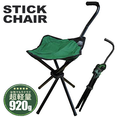 【 収納袋付き 】 ステッキチェア 椅子 杖 ステッキ イス 軽量 折りたたみ つえ 散歩 介護 折りたたみイス 折りたたみ椅子 アウトドア キャンプ ハイキング バーベキュー 観戦 スポーツ観戦 運動会 ゴルフ 歩行 ウォーキング プレゼント 釣り 軽い コンパクト 送料無料通販格安セール情報 楽天 通販
