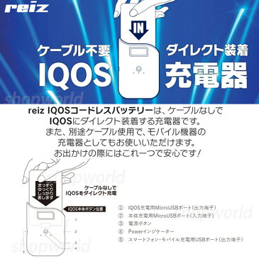 【 店内ほぼ全品P5倍★7/29 19:00-7/30 1:59 】 IQOS アイコス スマホ コードレス 充電器 RB-18 バッテリー モバイルバッテリー IQOS2.4Plus アイコス2.4プラス 本体 充電機 アイコス充電器 iQOS充電器 電子タバコ 父の日 人気 電子たばこ 電子煙草