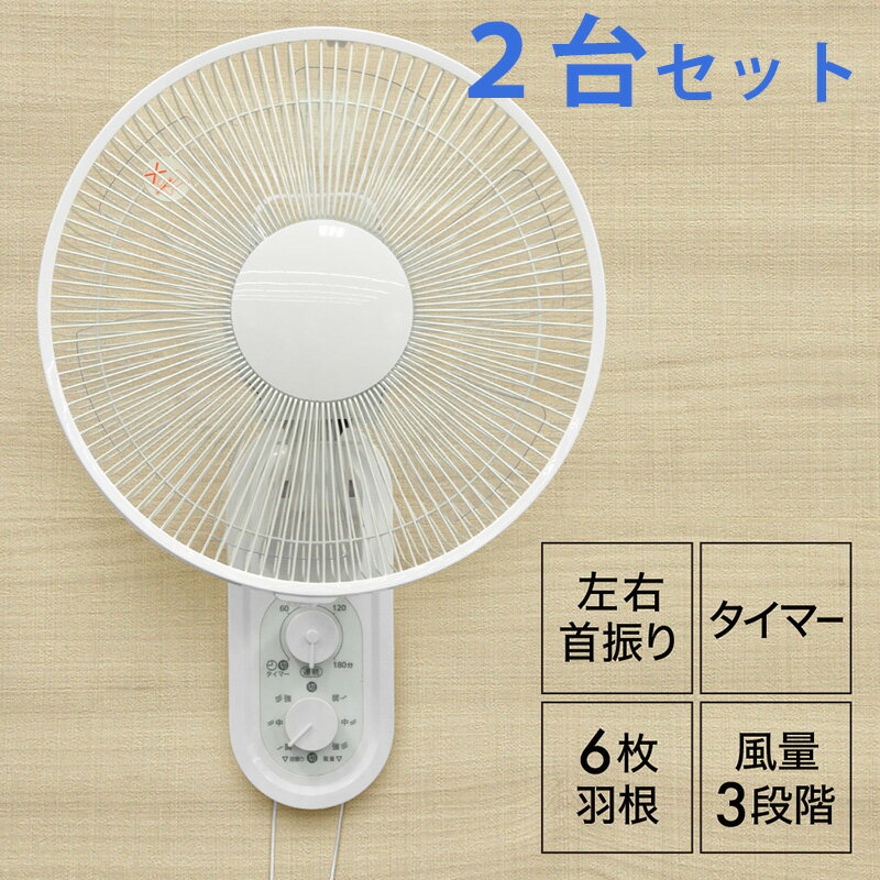 【5日限定★最大1,000円OFFクーポン+P5倍】 扇風機 壁掛け 壁掛け扇風機 30cm 首振り タイマー 風量 3段階 6枚羽根 サーキュレーター ホワイト 空調 省エネ 換気 夏 熱中症 寝室 トイレ 脱衣所 オフィス せんぷうき エコ 厨房 白 紐 節約 空調 送料無料