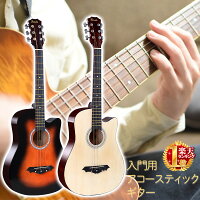 アコースティックギター 初心者 送料無料 新品 ギター 弦 音楽 楽器 入門 フォークギター クラシックギター おすすめ アコースティック 演奏 子供 子供用 大人 大人用 フォーク クラシック 簡単 新品