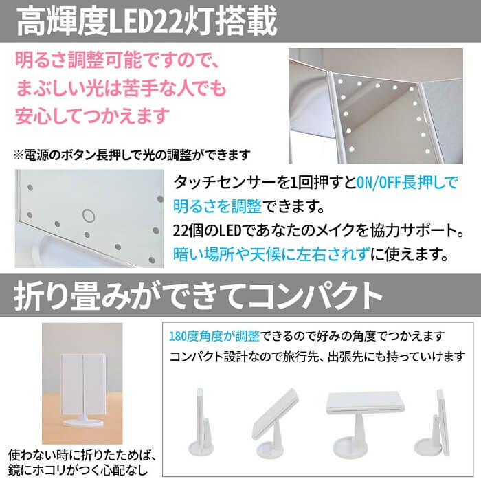 【 先着5%OFFクーポン対象★24(水)12時〜 】 22LED 三面鏡 拡大鏡付き USB充電 卓上 LED 三枚鏡 鏡 ミラー メイクアップミラー 卓上ミラー ワンタッチ LEDライト 点灯 倍率 3倍 照明 手鏡 ポイントメイク スタンドミラー 180度 角度調節 可能 角度