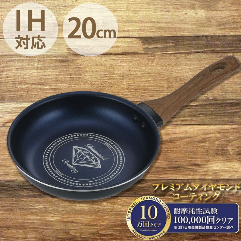 【 先着クーポン利用で1,416円 27(日)迄 】 フライパン ih対応 ガス対応 20cm 20 軽量 ih ガス 両対応 軽い 敬老の日 焦げつかない くっつかない かわいい 焦げ付きにくい 焦げ付かない ダイヤモンドコート おしゃれ お弁当 一人暮らし ひとり暮らし 長持ち