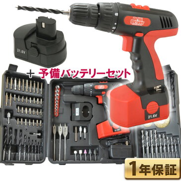 1年保証 【 付属バッテリー ＋ スペアバッテリー 付属 】 21.6V 電動ドライバー 女性 コードレス DIY 送料無料 女性 コードレス 92パーツ 92ピース 日曜大工