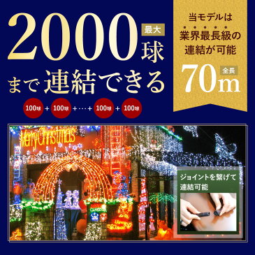 連結用【 2000球まで連結可能 】【 球間3.5cm 狭く美しい 】イルミネーション led LEDライト ストレート イルミネーションライト 屋内 屋外 野外 防滴 室内 防水 クリスマス クリスマスツリー ライト 省電力ライトアップ ツリー 買い足し 送料無料 デコレーション 庭