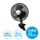 【 23cm 】 クリップ 扇風機 首振り クリップ式 クリ...