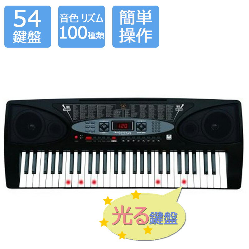 《 半 額 ＆ 千円 オフ 》先 着 順 ★ 15(水)0時～ 電子 キーボード ピアノ 54鍵盤 光る 鍵盤 楽器 音楽 趣味 子供用 女の子 プレゼント 電子楽器 演奏 デジタルピアノ キッズピアノ ピアノ練習 キーボード 簡単 譜面台 録音機能 演奏会 乾電池