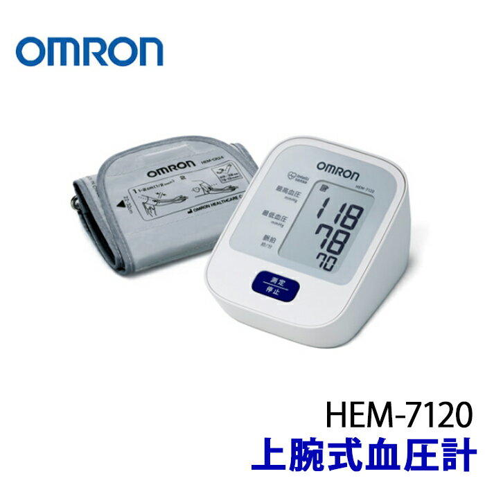 オムロン 血圧計 上腕式 血圧 不規則脈波表示 デジタル デジタル血圧計 軟性腕帯 簡単操作 メモリ機能 健康管理 体調管理 測定 測定器 敬老の日 ギフト 送料無料