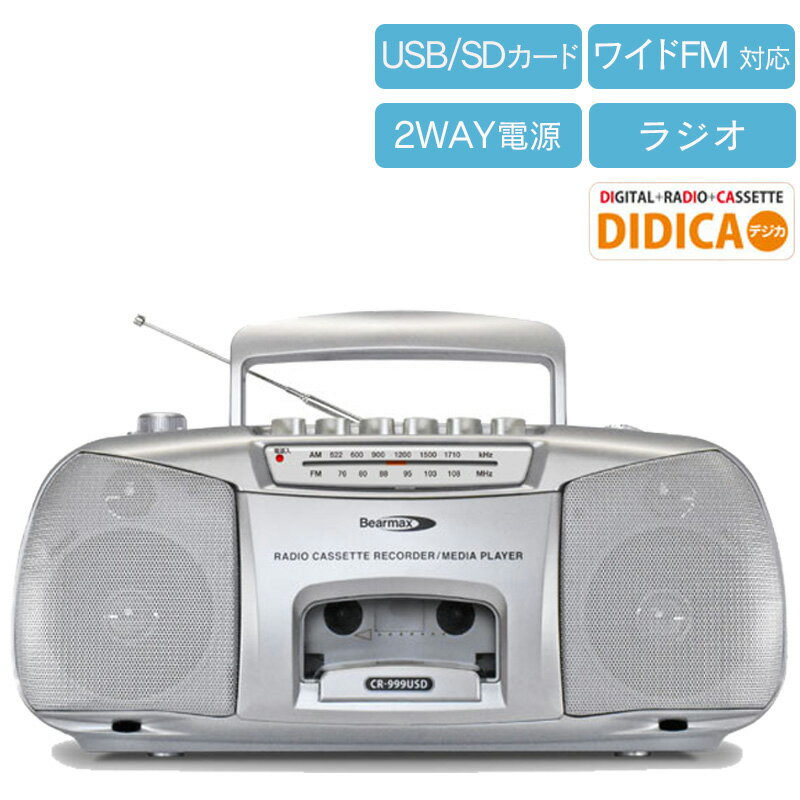 《 半 額 ＆ 千円 オフ 》先 着 順 ★ 15(水)0時～ ラジカセ カセット ラジオ 音楽 USB SDカード ポータブル 持ち運び 録音 マイク 音声 電池 AMラジオ FMラジオ AMFM 簡単 再生 音楽再生 非常用 アウトドア 学習 勉強 楽器 ダンス 非常用 シンプル ラジオカセット