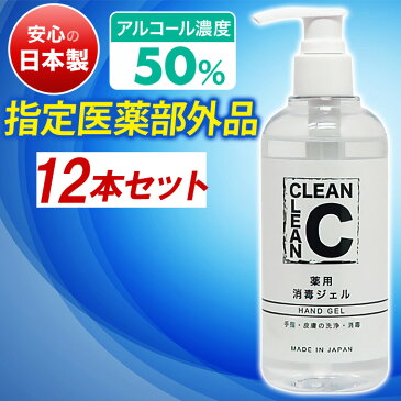 医薬部外品 アルコール 消毒ジェル 日本製 薬用 消毒 消毒液 保湿成分配合 285ml 12本 アルコール50％配合 アルコールジェル ハンドジェル 薬用ジェル 消毒用アルコール 手指消毒 手 指 手指 アルコール配合 除菌ジェル ジェル ウイルス ウィルス予防 保湿 送料無料