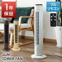 【 1年保証 】扇風機 タワー スリムファン タワー おしゃ...
