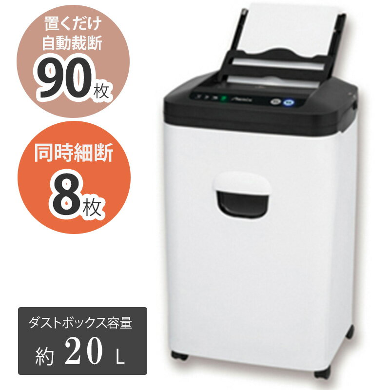 《 半 額 ＆ 千円 オフ 》先 着 順 ★ 15(水)0時～ アスカ マイクロカット シュレッダー S67MF asmix 業務用 電動 自動 オート 引き出し式 20L 90枚 50分 センサー ホワイト シンプル A4 自動 紙 細断 簡単 保証 オフィス 職場 仕事 会議 資料 送料無料