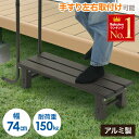玄関台（木製）　60W-40/640-030　シコク　【RCP】【介護用品】