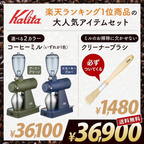 福袋 2021 【 37,580円相当 】 コーヒーグラインダー＆ミルブラシ セット NEXT G 静音 ナイスカットミル コーヒー豆 NEXTG 掃除 カフェ お掃除 おまけつき お得