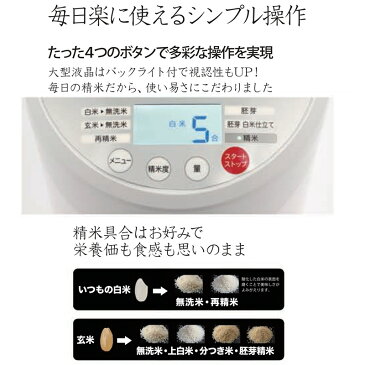 【 先着順★10%OFFクーポン配布中!4,980円以上で利用可 5/1限定 】 家庭用 精米機 日本製 5.5合炊き 白米 米 お米 ごはん 食材 食事 朝ごはん 新米 無洗米 胚芽米 匠味米 栄養 レッド ホワイト ぬか米 家庭用精米機 玄米 胚芽精米 コンパクト 簡単 栄養 道場六三郎 日本製