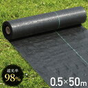 \ 半額 & 500円オフ / 14日 20時〜先着★ 【 1本あたり2,445円 】 2本 セット 防草シート 0.5m × 50m 50cm 雑草シート 除...