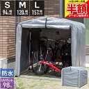 【 半額 & 500円オフ★14日18時~先着 】 【 UVカット率98% 】サイクルハウス 防水