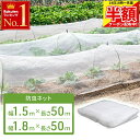 【 半額 & 500円オフ★14日18時~先着 】 防虫ネット 害虫ネット 虫よけネット ネット