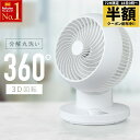 【 半額 & 5%オフ★18日0時~先着 】 【 分解丸洗い 】1年保証 サーキュレーター 首振り 洗える 扇風機 360度 左右 自動首振り 回転 風量3段階 換気 冷房 クーラー エアコン 電気代 静音 22畳 対応 コンパクト 白 ホワイト 360°回転 丸洗い 小型 省エネ おしゃれ