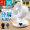 【 半額 & 5%オフ★18日0時~先着 】 360°回転+左右首振り サーキュレーター dcモーター 静音 洗える 分解丸洗い 部品 自動 360度 首振り dcサーキュレーター 扇風機 dc扇風機 最大18畳 卓上 部屋干し 換気 冷房 エアコン 電気代 暖房 クーラー 省エネ 節電 衣類乾燥