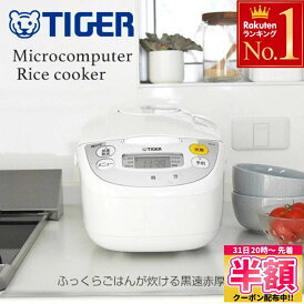 【 半額 & 500円OFF★31日20時~ 】 炊飯器 マイコン炊飯器 タイガー 1升炊き 1升 10合炊き 10合 マイコン式 白米 早炊き 炊込み おかゆ おこわ 取手付き TIGER tiger タイガー魔法瓶 調理メニュー ホワイト 白 キッチン家電 家電 キッチン エコ 調理